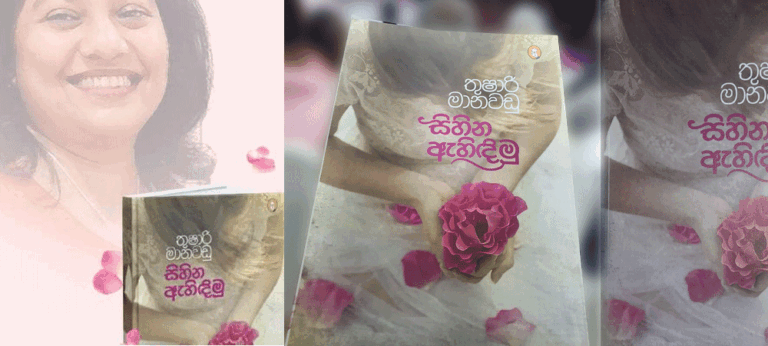 “මට මම වෙන්න ඕන”