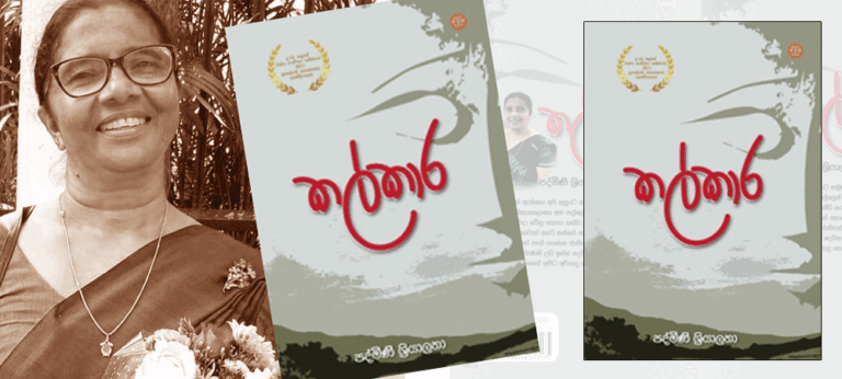 ඉහළ ඌවේ ,ගැමි දිවිසැරිය හෙවත් ,හර්දයාංගම ආත්ම විවරණය -‘කල්කාර’