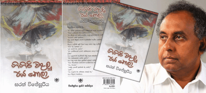 sarath-wijesuriya