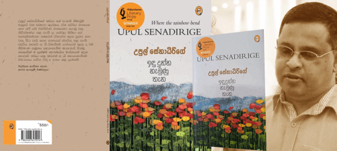 Upul-Senadhira