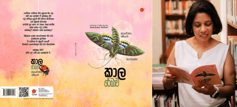 කාංචනා අමිලානිගේ වචන වනාන්තරය “කාල රේඛාව”