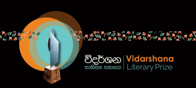 ‘විදර්ශන සාහිත්‍ය ත්‍යාගය 2025’ අත්පිටපත් භාර ගැනීම