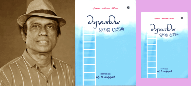 මනුෂ්‍යත්වය ඉහළ දැමීම වෙනුවෙන් ලිවීම