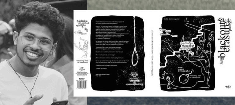 ‘ඉරේසරීය ඊරාවකින් ඉක්බිතිව ඉතිරිව’ – ගගන ලක්සර වර්ණකුලසූරිය