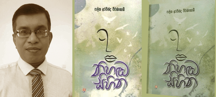 Palitha-Aravinda