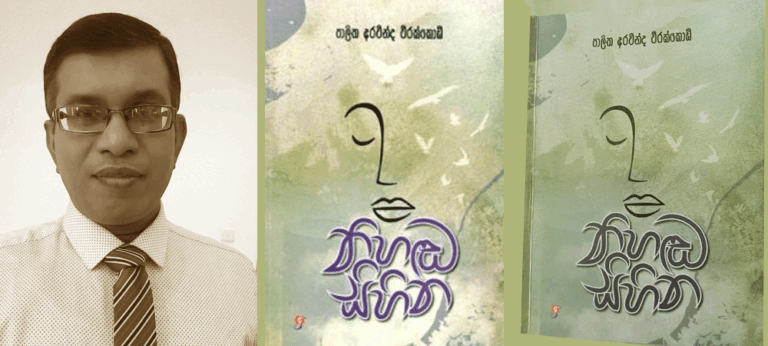 ‘නිහඬ සිහින’- පාලිත අරවින්ද වීරක්කොඩි