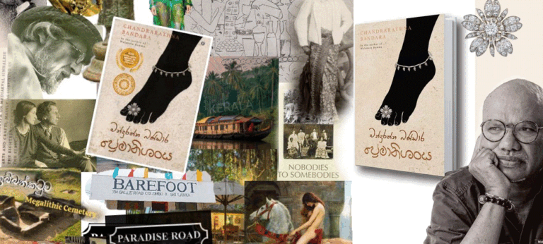 ‘ප්‍රේමානිශංස’නවකතාවේ නිරූ හා සයුරු සමඟින් මනරම් – සරු – ගැඹුරු සැරිසැරුමක අරුමය වින්දෙමි!