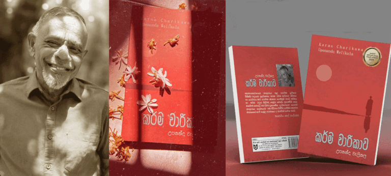 කර්ම චාරිකාව : තම පිළිබිඹුවට බිය වූ මිනිසෙකුගේ කතාව