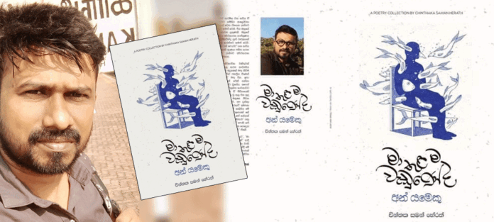 chinthaka-saman-herath