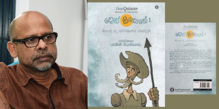 ‘දොන් කිහොතේ’ කියවන පාඨකයකු ඉදිරියේ ලාංකීය දොන් කිහොතේලා දර්ශනය නොවුණහොත් එය පුදුමයකි !
