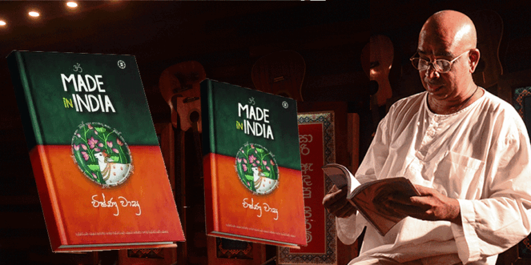 බොහිමියානු පැවැත්මක් ඇති විෂ්ණු වාසුගේ Made in India