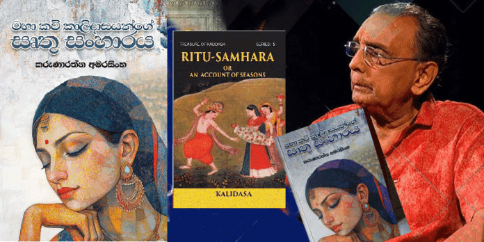 Karunarathna-amarasinha