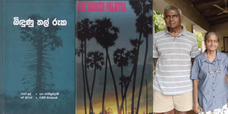 රාජන් හූල් නම් මහා පොත සොයා ගියෙමි