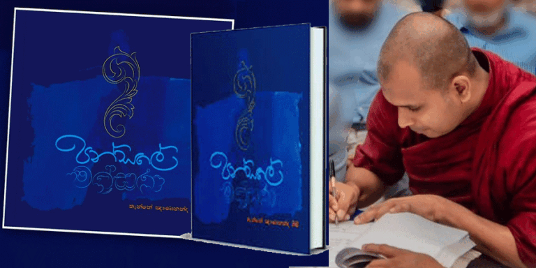 තැන්නේ ඤානානන්ද හිමියන්ගේ ‘පන්සලේ මල්සරා’ ගැන වචනයක්