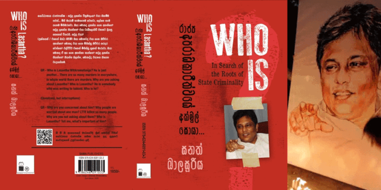 Who is Lasantha? – රාජ්‍ය අපරාධකාරීත්වයේ අක්මුල් සොයා…