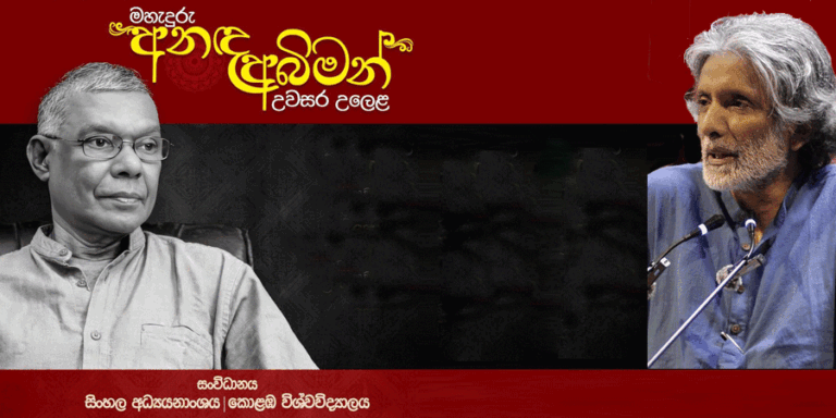 ‘සිංහල අධ්‍යයන’ හා ‘සිංහල සංස්කෘතික අධ්‍යයනවලින්’කළ හැක්කේ කුමක්ද?