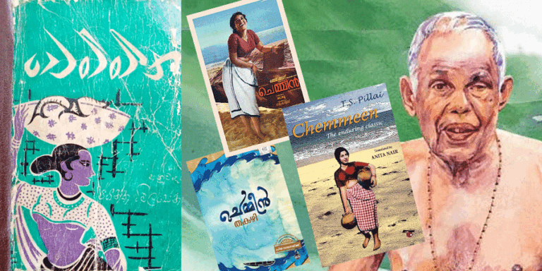 ‘චෙම්මීන්’ – තකලි ශිව ශංකර පිල්ලෙයි