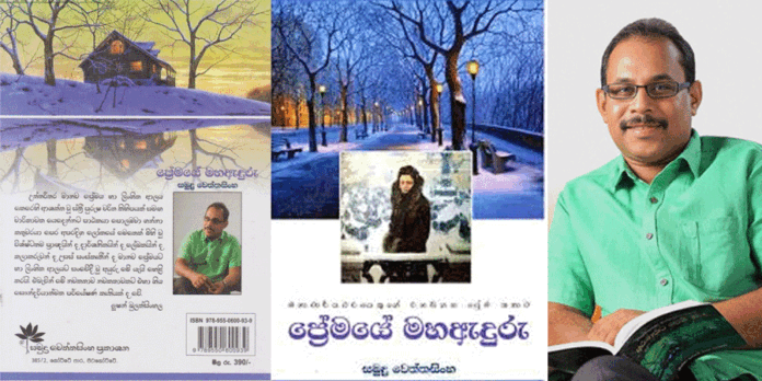 Samudra-weththasinha